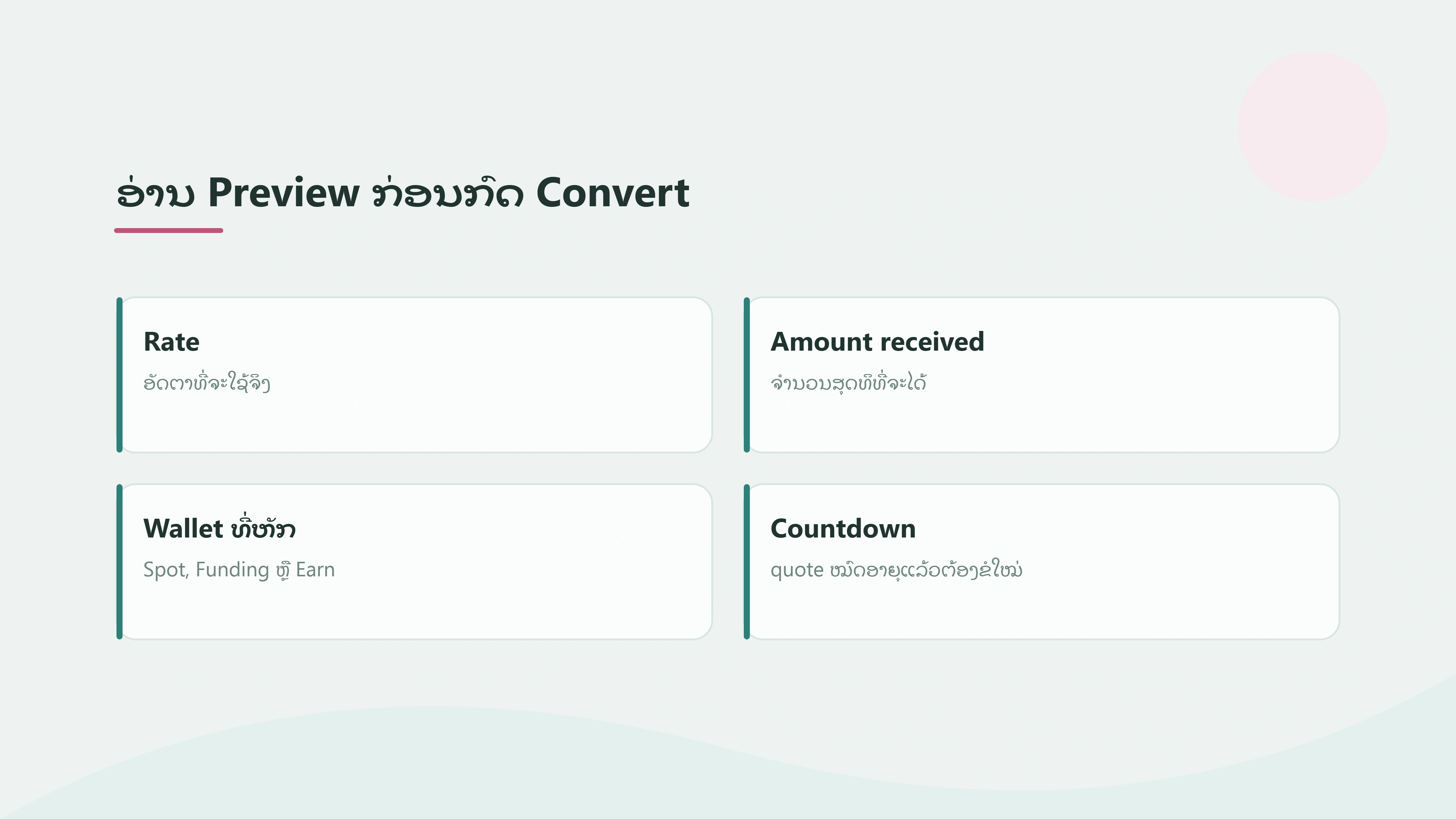 ວິທີໃຊ້ Binance Convert: ແລກ USDT ເປັນ BTC ແລະ ກວດ Quote