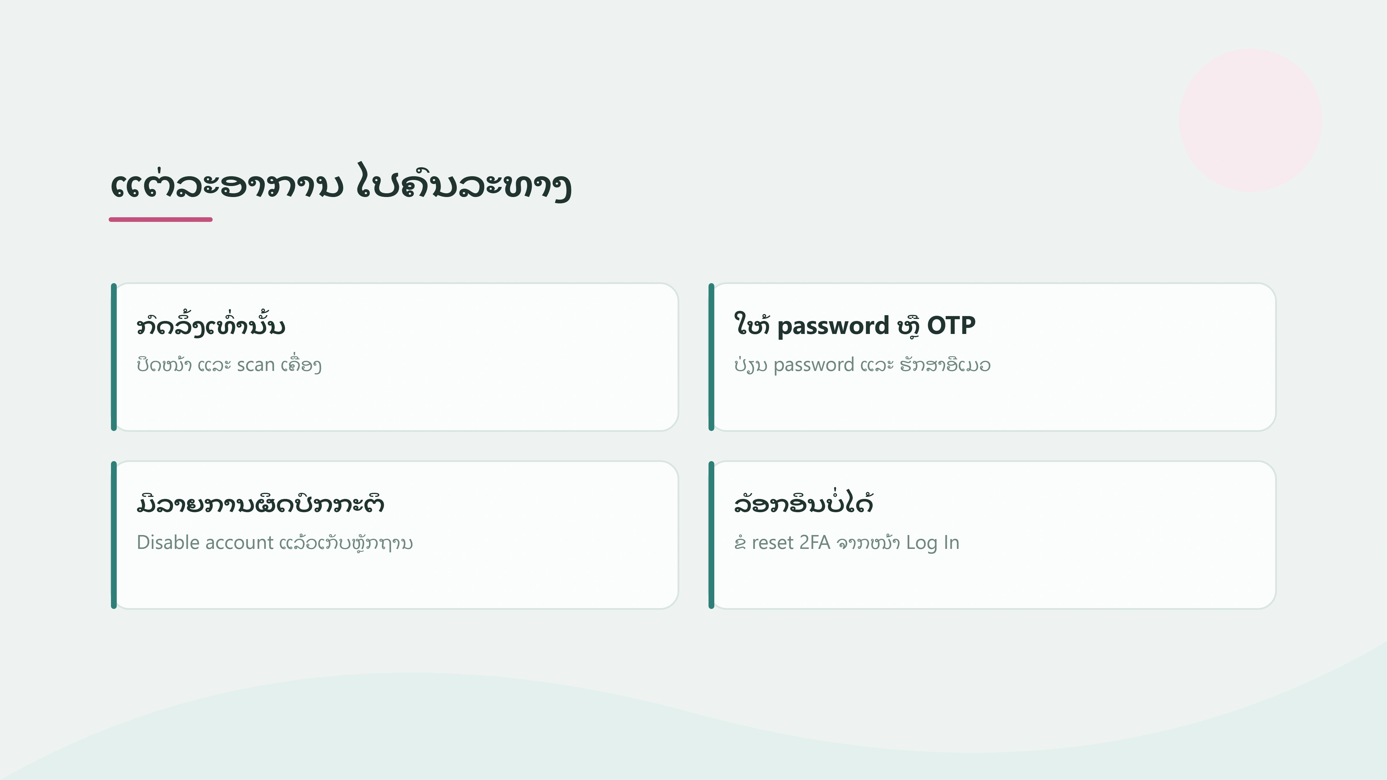 Binance Phishing ແລະ ເວັບປອມ: ຖ້າບັນຊີຜິດປົກກະຕິຕ້ອງເຮັດຫຍັງ