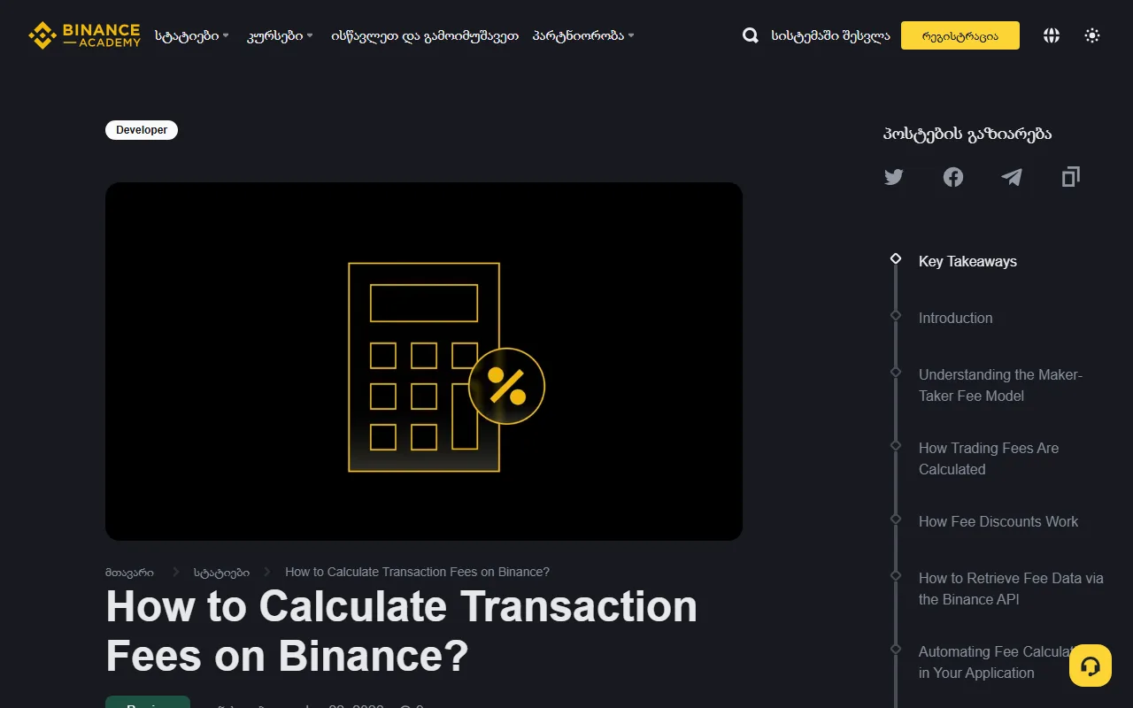 ອັດຕາຄ່າທຳນຽມ Binance