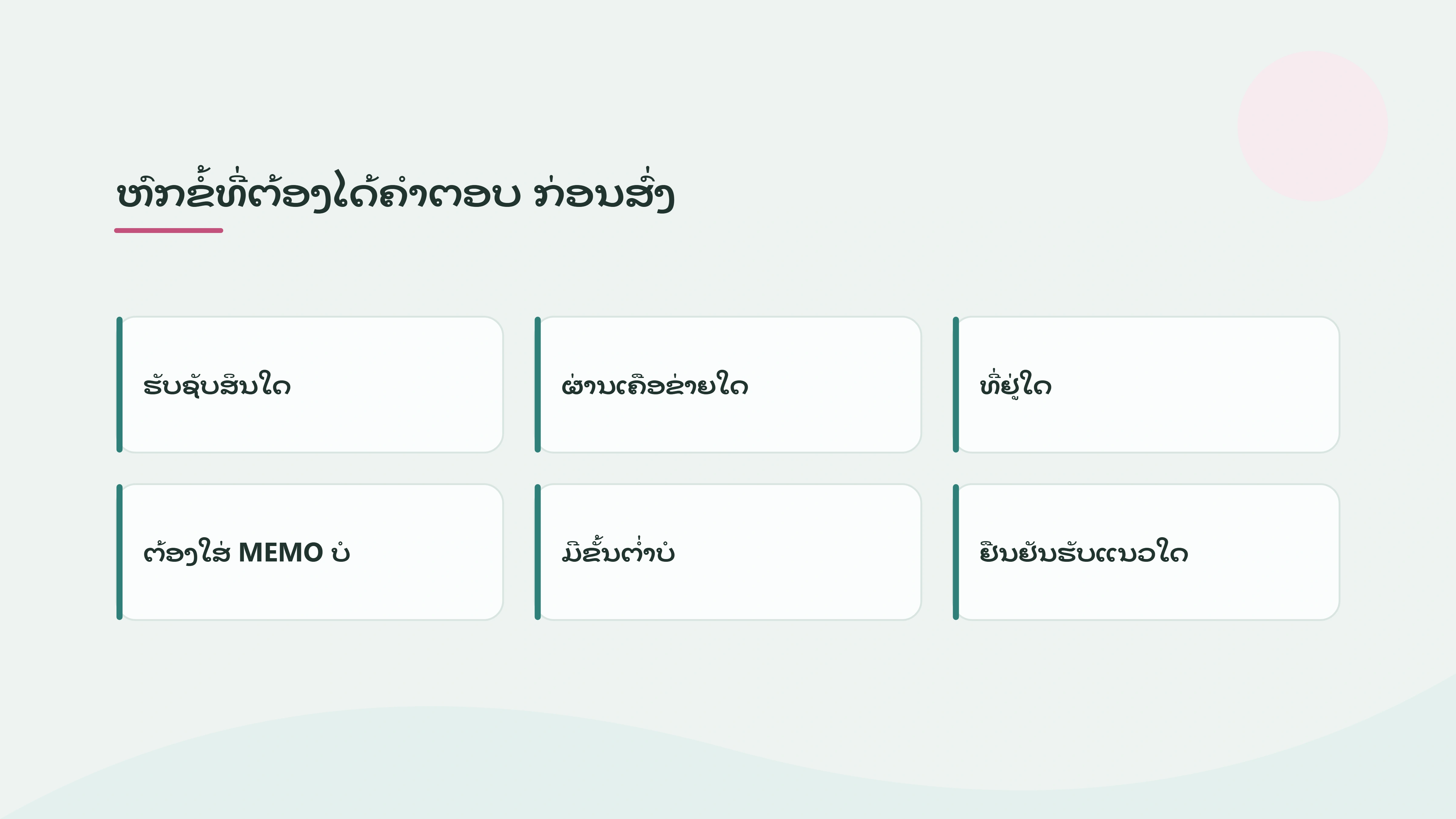 ໂອນຄຣິບໂຕຄັ້ງທຳອິດ: ຕ້ອງຢືນຢັນຫຍັງກັບຜູ້ຮັບກ່ອນສົ່ງ