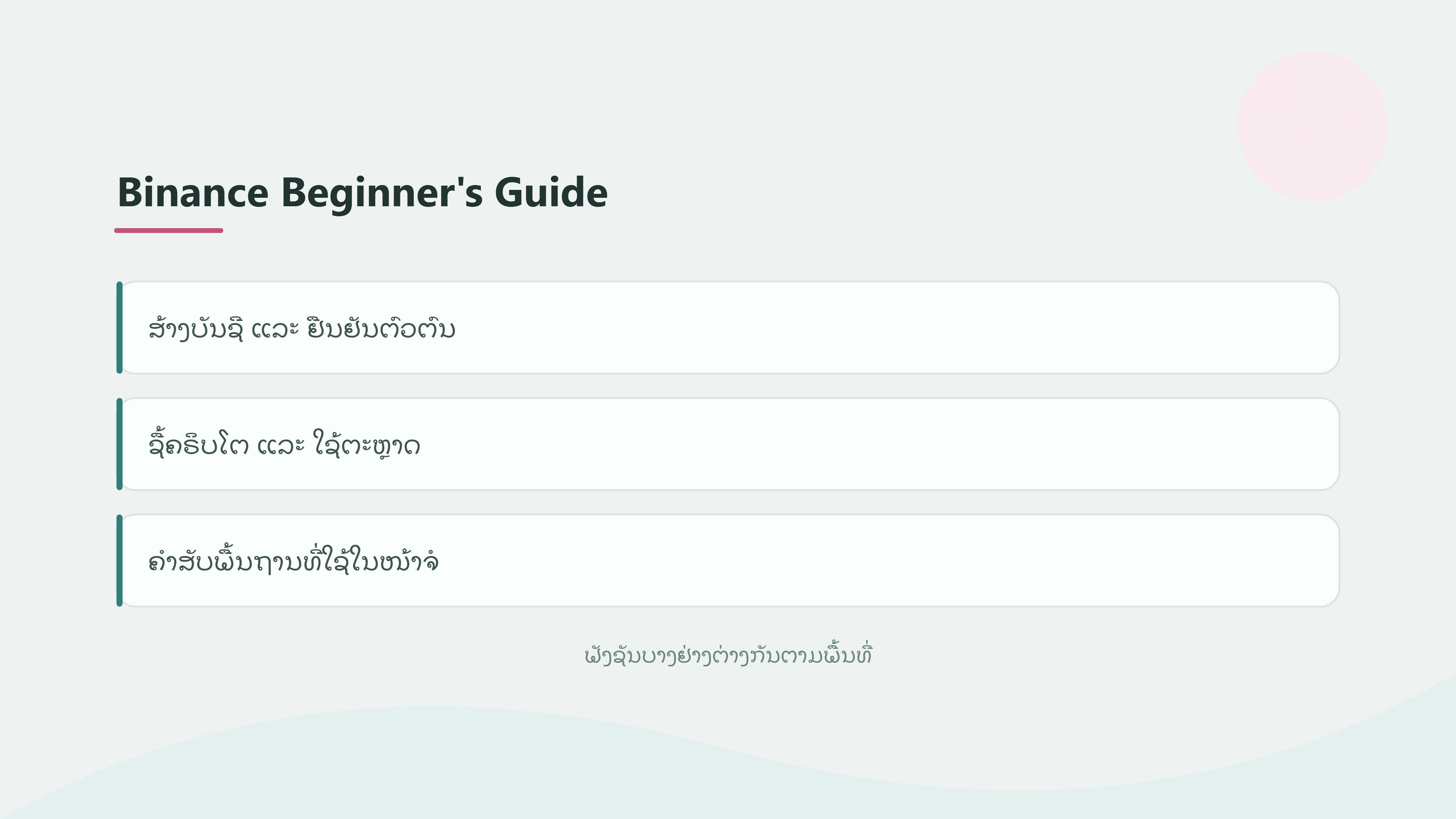 Binance Beginner’s Guide